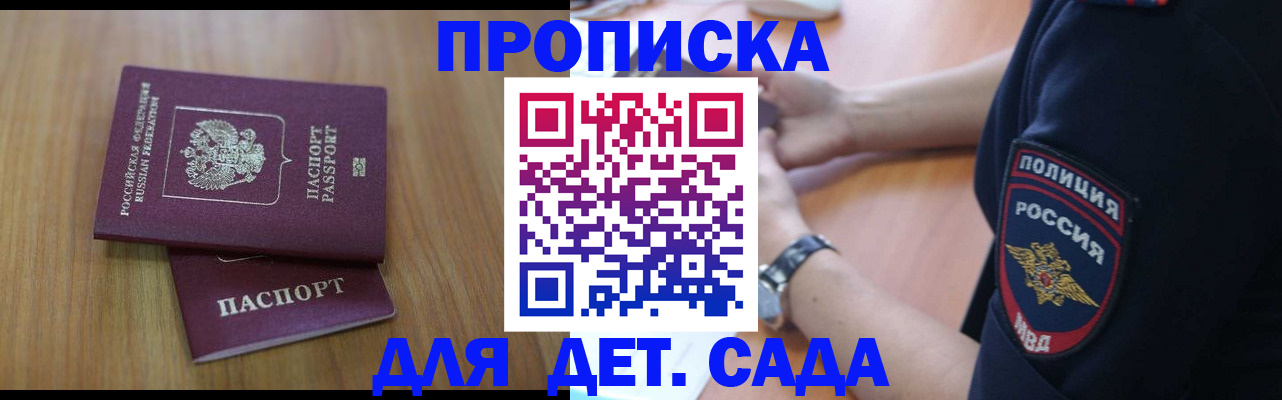 временная регистрация для школы в Белово