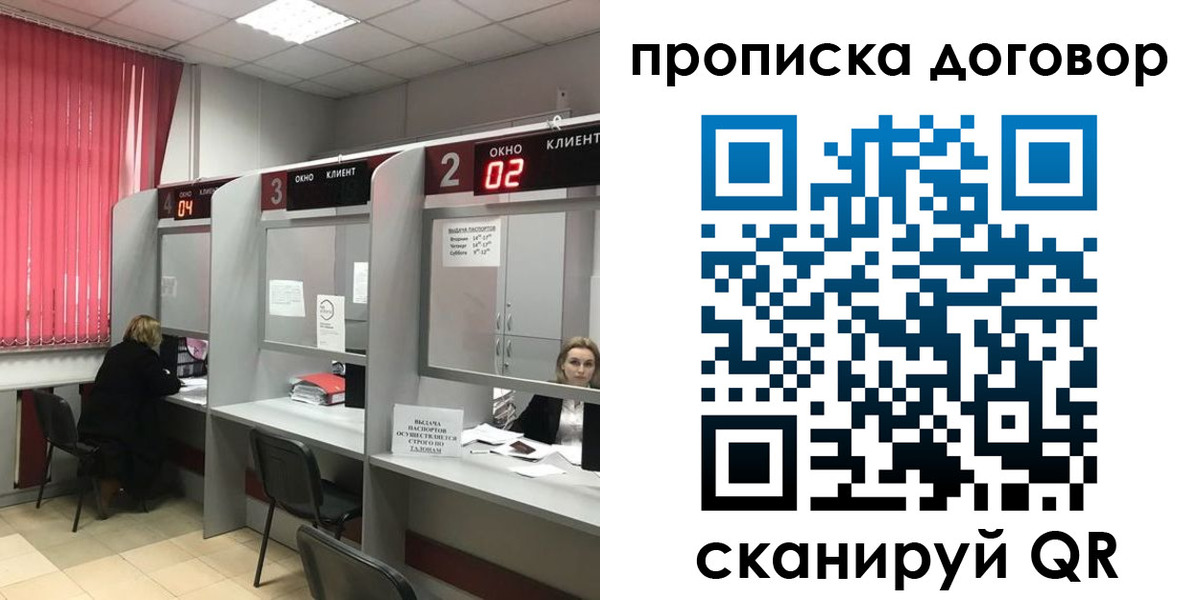 купить прописку в Белово