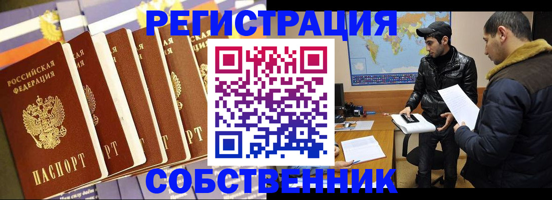 временная регистрация надежно в Белово