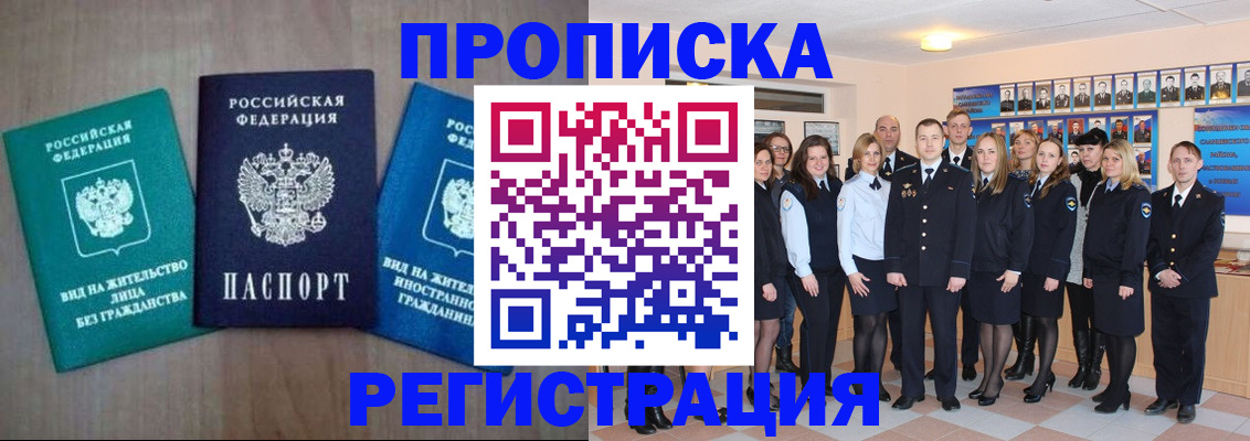 прописка для кредита в Белово