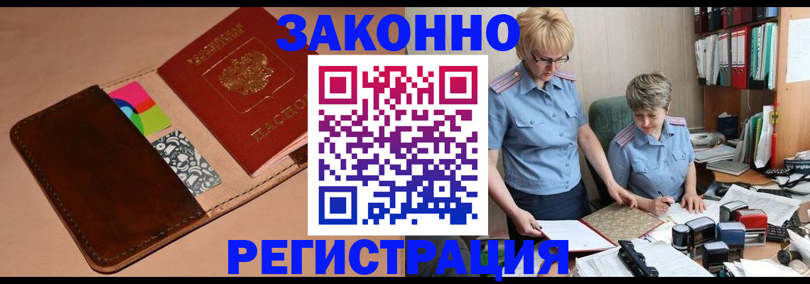 временная регистрация недорого в Белово